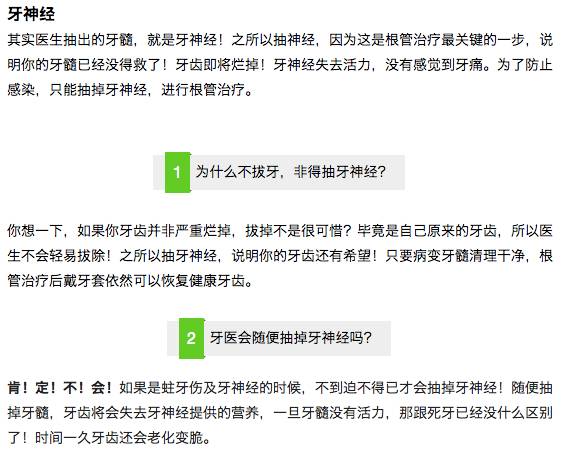 真相解密：牙疼，點解牙醫要抽走牙神經？