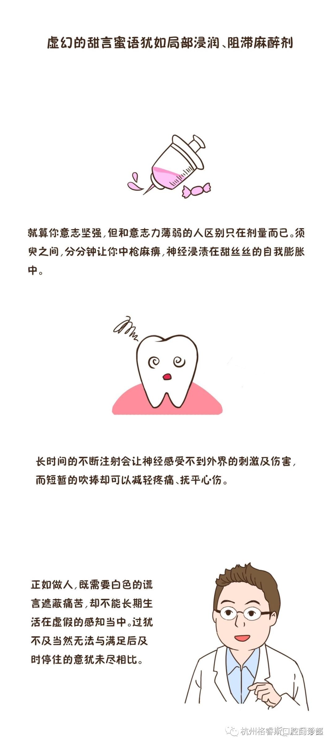 趣味漫畫—解讀口腔健康那些事！