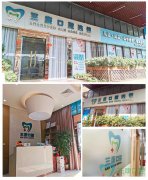 深圳三康口腔連鎖品牌故事